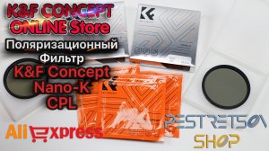 ► ПОЛЯРИЗАЦИОННЫЙ ФИЛЬТР K&F CONCEPT NANO-K CPL ? РАСПАКОВКА ? И ОБЗОР ⬇️