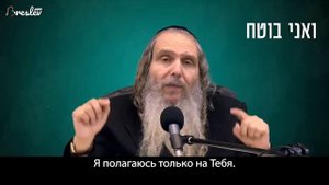 Счастливого пути | Рав Шалом Аруш
