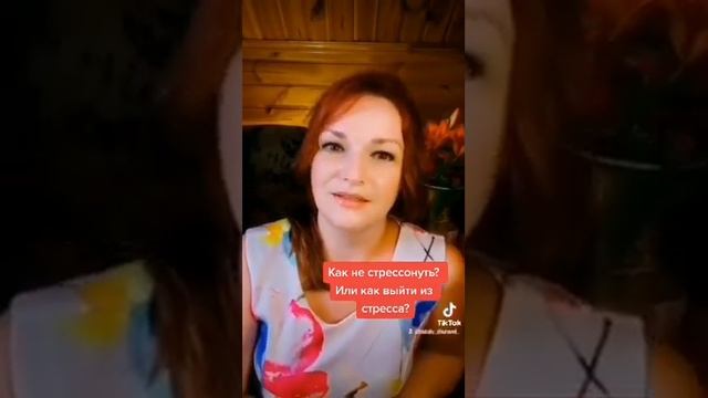 СТРЕСС. Как выйти? #стресс #стрессоустойчивость #психологияжизни #какпомочьсебе #путьксебе