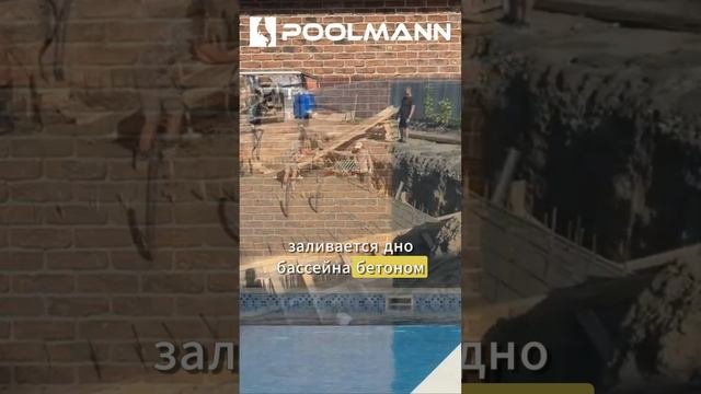 Как построить бассейн из бетона? Строительство бассейнов Ростов-на-Дону #бассейнподключ