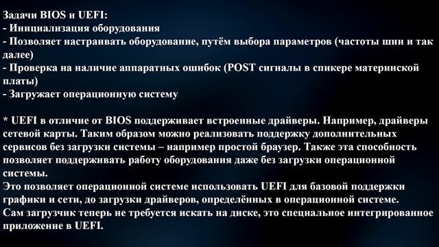 Чем отличается UEFI от BIOS? Полезные FiшКi смотреть онлайн