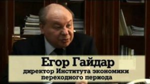 Егор Гайдар Ведомости 05.05.2009 Почему нельзя спрогнозировать цену на нефть