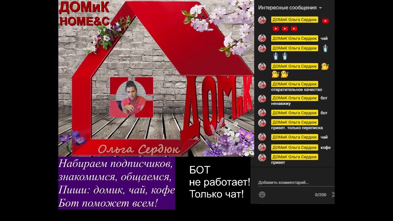 Канал про все, что связано с домом: кухня, сад, огород, обитатели. Рукотворная красота и вкуснота.