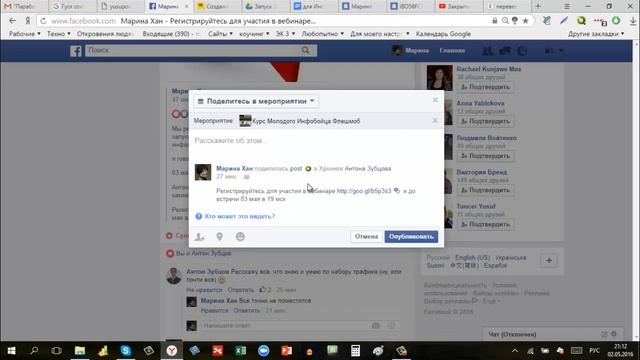 Фейсбук Как поделиться публикацией в мероприятии смотреть онлайн
