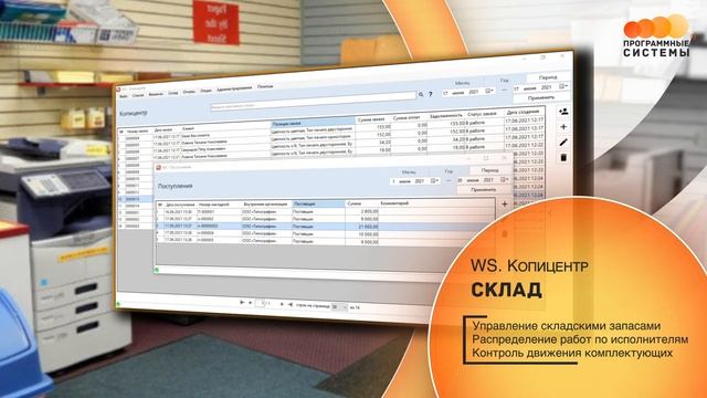 WS. Копицентр | Программа для автоматизации вашего бизнеса
