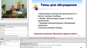 Вебинар Тюремное служение  Возможные формы работы