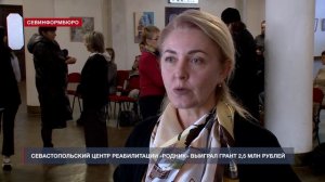 Севастопольский Центр социальной реабилитации «Родник» выиграл президентский грант