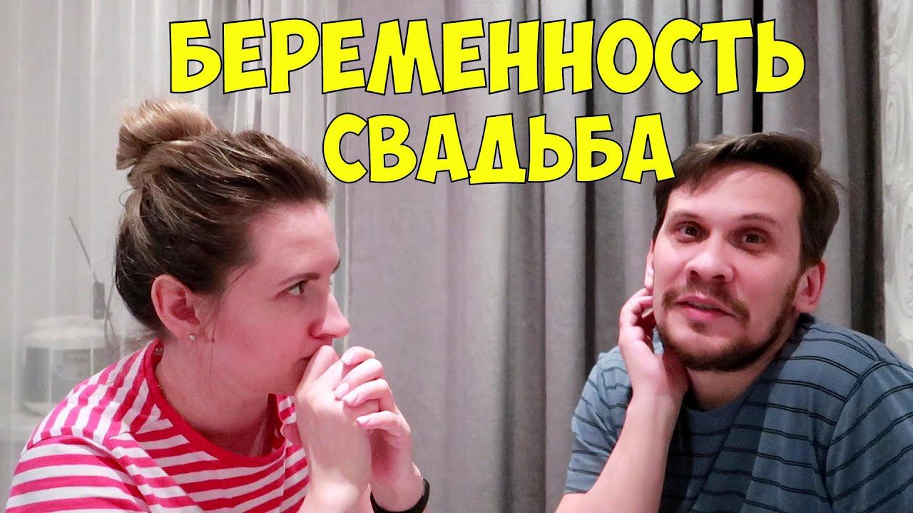 Vlog#375 О первой беременности  и  Свадьбе, Закуп продуктов на неделю