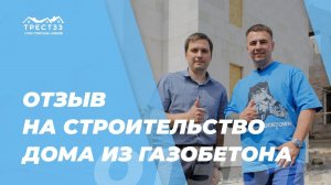 Завершили строительство двухэтажного дома в г. Владимир. Отзыв о строительной компании Трест33.