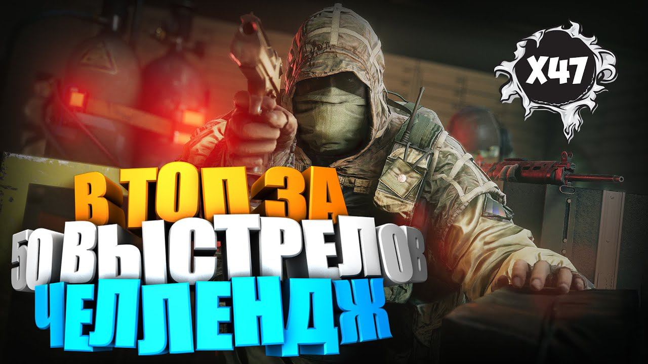 В ТОП ЗА 50 ВЫСТРЕЛОВ?!! [Warzone 2.0]#warzone #challenge #top1 смотреть онлайн