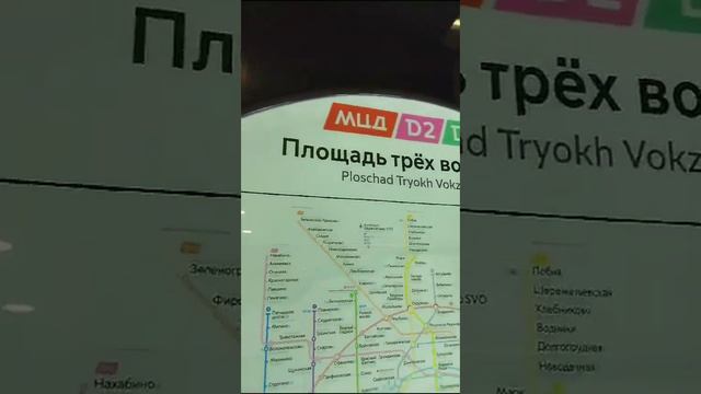 Вокзал "Площадь трёх вокзалов"Москва Россия. Диаметр 4 смотреть онлайн