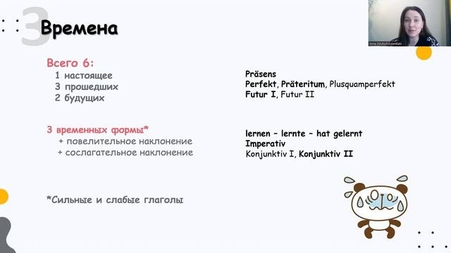 Как понять немецкий | Времена, формы глагола, место глагола в предложении | Вводный урок часть 2
