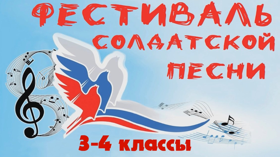 "Фестиваль солдатской песни"
