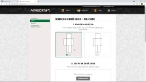 Как установить СКИН на майнкрафт minecraft