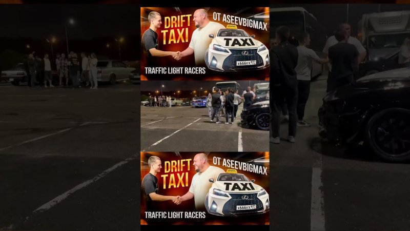 DRIFT TAXI