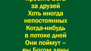 Просите Бога за людей