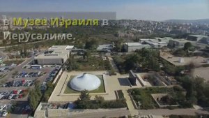 Свитки Мертвого моря – память веков
