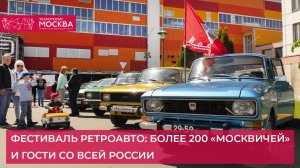 Фестиваль ретроавтро-2022