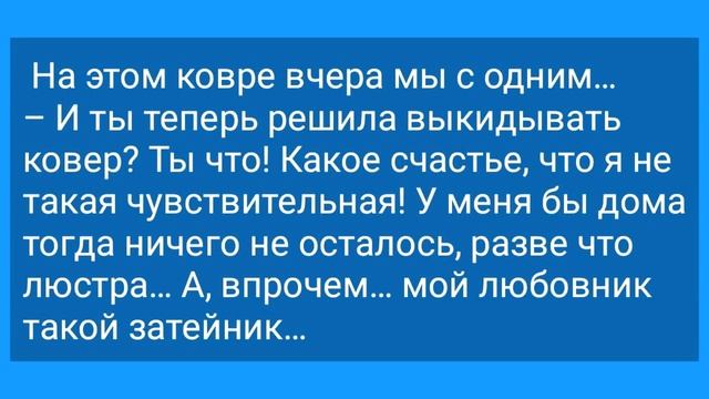Жена Изменила Мужу на Ковре! Анекдот Дня для Отличного Настроения! Юмор и Позитив! смотреть онлайн