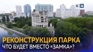 Старейший парк Краснодара — имени 30-летия Победы, ждет большая реконструкция