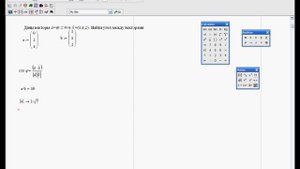 MathCad вычисление угла между векторами.wmv