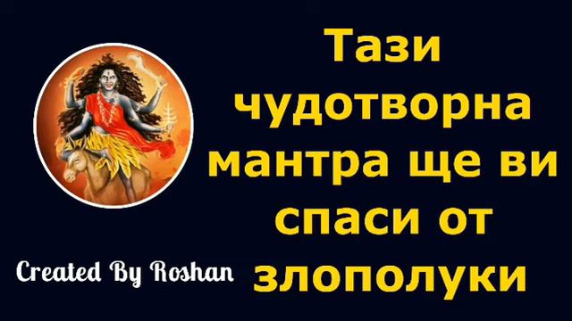 Тази чудотворна мантра ще ви спаси от злополуки