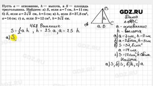 № 468 - Геометрия 7-9 класс Атанасян