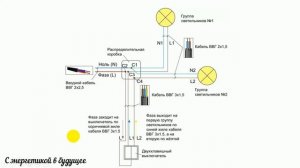 Схема подключения двухклавишного выключателя