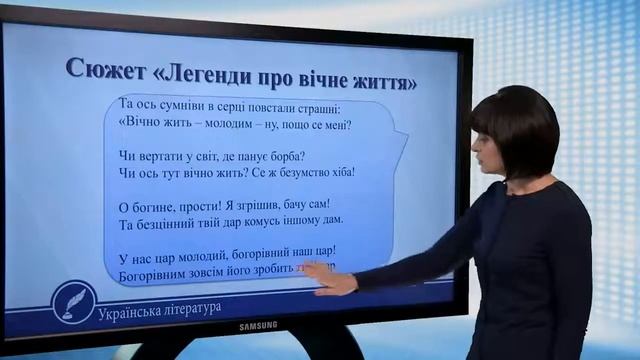 Іван Якович Франко. «Легенда про вічне життя». «Мій Ізмарагд». Українська література 10 клас