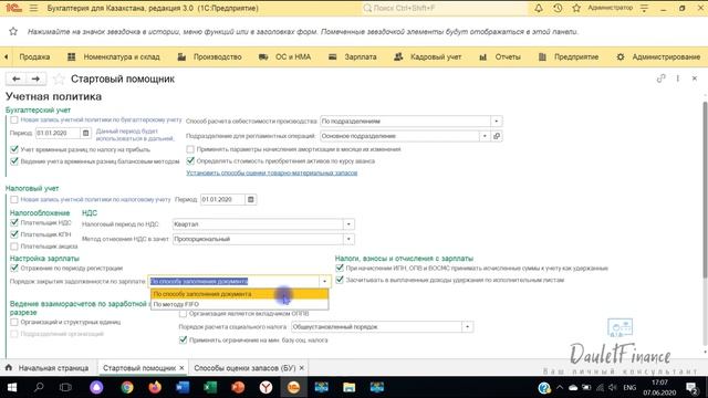 Бесплатный урок. На тему: «Ввод данных об организации в 1С: Предприятие 8.3». смотреть онлайн