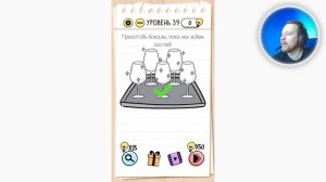 Как пройти Brain Test 39 уровень Приготовь бокалы, пока мы ждем гостей!