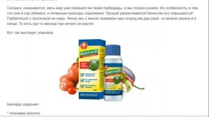Биогард от сорняков, мой честный отзыв и опыт использования. Где купить оригинал и сколько он стоит