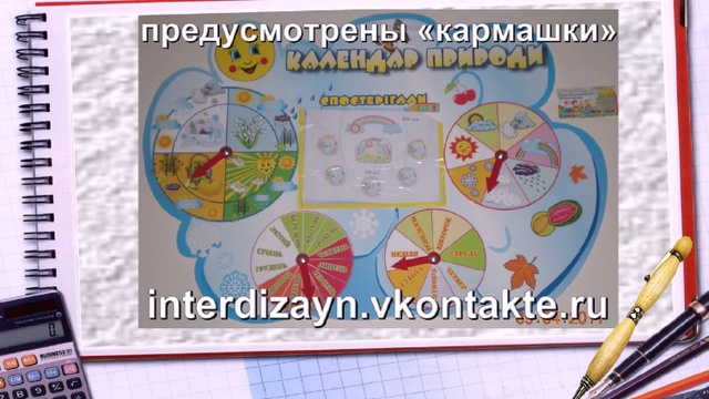 календарь природы