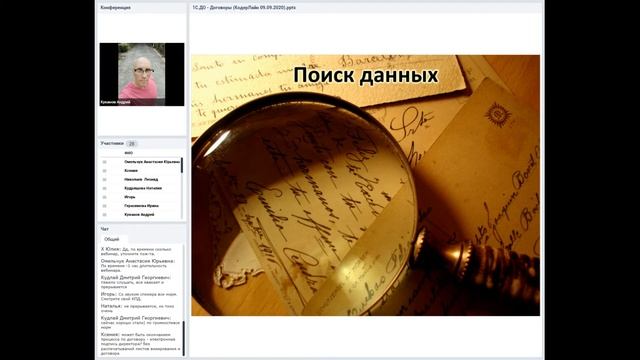 Вебинар «Как организовать ДОГОВОРНУЮ РАБОТУ с помощью программы 1С:Документооборот»