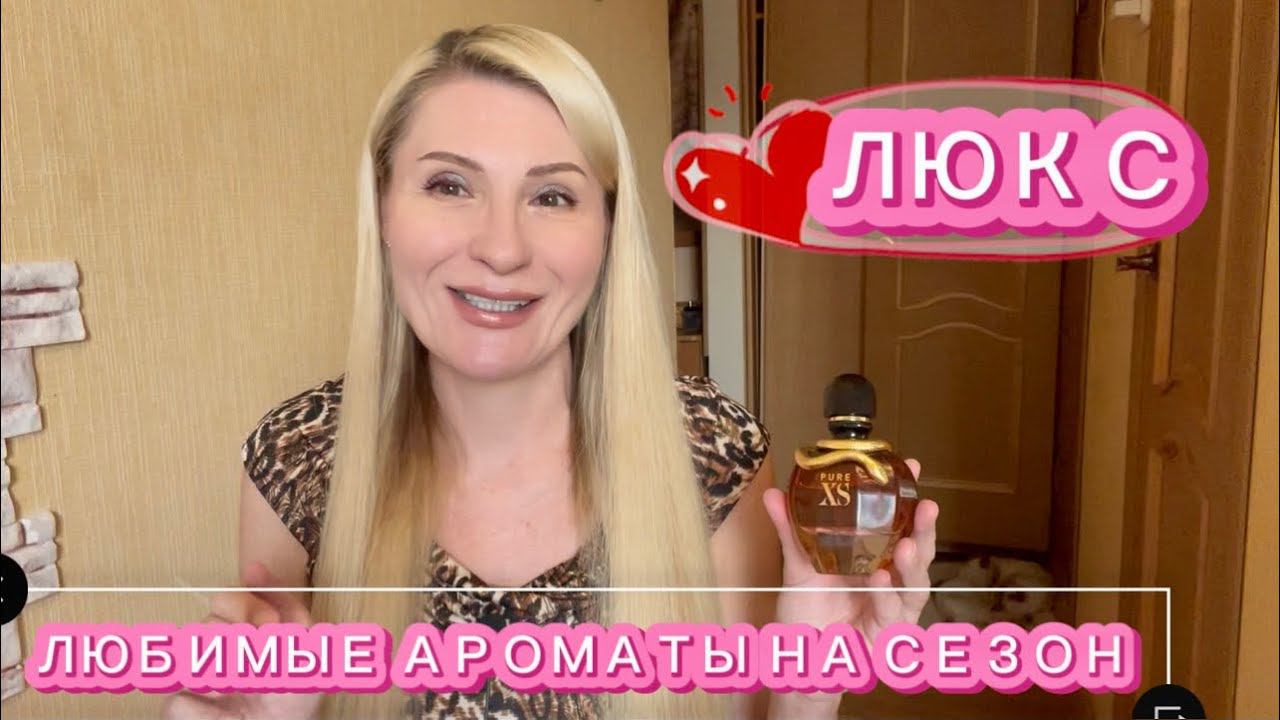 МОИ ЛЮБИМЫЕ ЛЮКСОВЫЕ АРОМАТЫ НА ОСЕНЬ И ЗИМУ