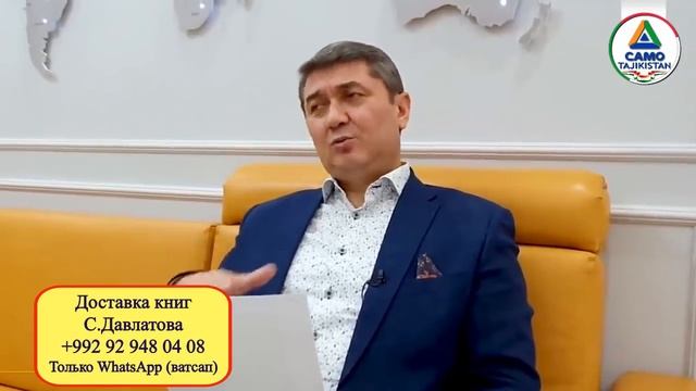 Как воспитать хороших детей? Саидмурод Давлатов
