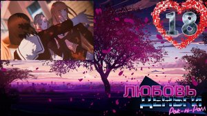 Love, Money, Rock'n'Roll (LMR)/Любовь, Деньги, Рок-н-ролл (ЛМР) #18 Неприкасаемые