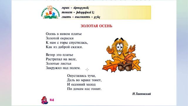 Солнышко 4 класс, Էջ 21-27 Տնային աշխատանք, ռուսաց լեզու Rusac lezu Solnyshko 4 смотреть онлайн