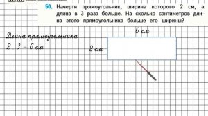 Страница 11 Задание 50 – Математика 4 класс (Моро) Часть 1