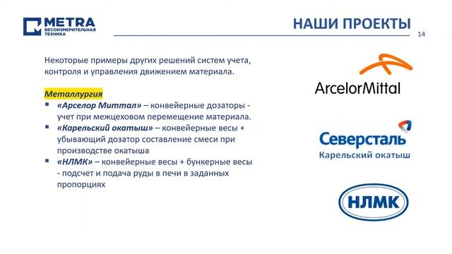 Виктор Зайцев, METRA, "Лучшие практики системы учета материалов для оптимизации производства" смотреть онлайн
