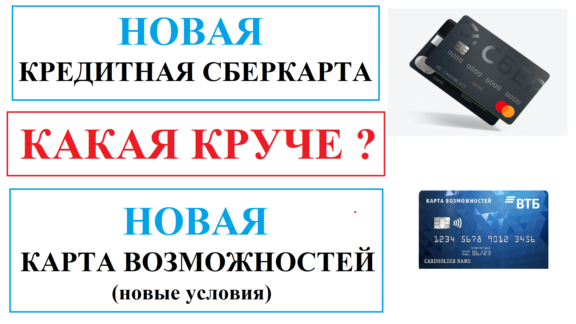 Новая Кредитная Сберкарта 2021 без годового обслуживания. Карта Возможностей - новые условия. Обзор