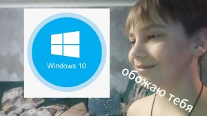 Я вернулся обратно на Windows 10