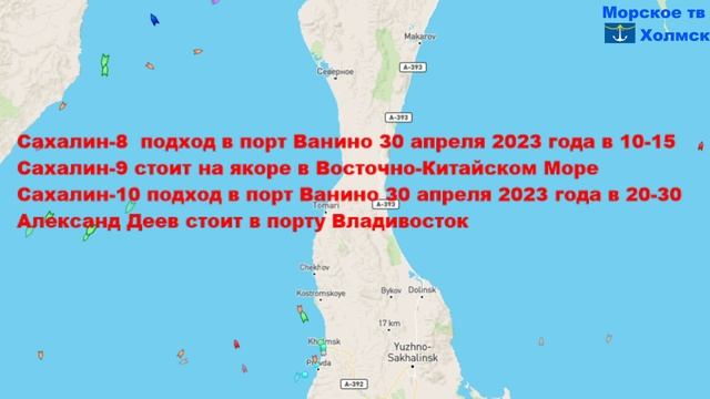 Позиция пассажирских судов для линии Ванино - Холмск 29 апреля 2023 года