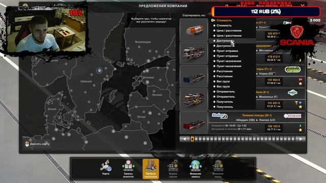 СТРИМ / EURO TRUCK SIMULATOR 2/ КОНВОЙ /НОВАЯ КАРТА / SCANIA / ОНЛАЙН / ЕТС 2