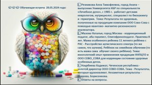 Проблемы с зубами и Сово Сова. Результаты. Особенные дети и Сово Сова. Опыт применения. Рез-ты.