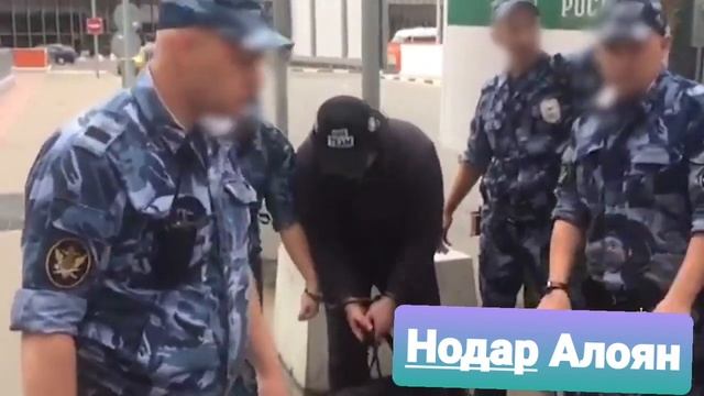 Экстрадиция криминального авторитета Нодара Алоян во Францию за руководство преступной организации