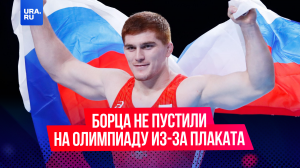 Российского спортсмена не пустили на Олимпиаду из-за фото на фоне плаката