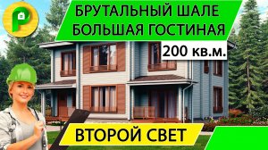 Дом из бруса в стиле минимализм, проект и смета - 4 спальни, панорамные окна  Ремстройсервис М 380 