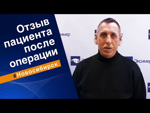 Отзыв пациента после хирургии катаракты