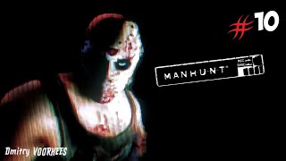 Project _Ностальгия_ Прохождение Manhunt # 10{2003}